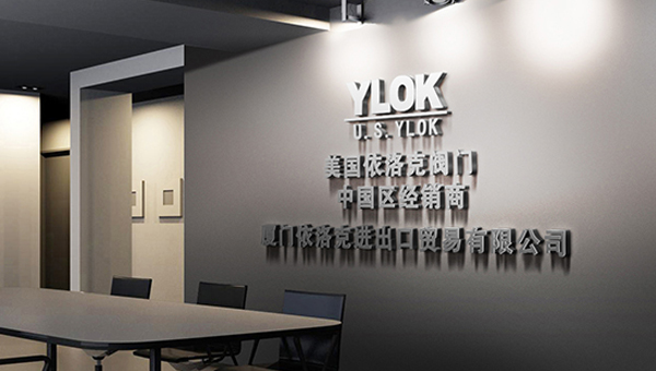 廈門依洛克進(jìn)出口貿(mào)易有限公司